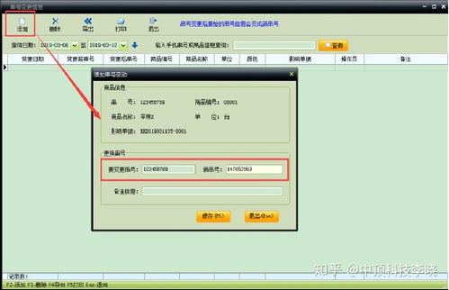 中頂手機(jī)銷售軟件串號(hào)變更管理 優(yōu)化銷售流程與數(shù)據(jù)精準(zhǔn)化